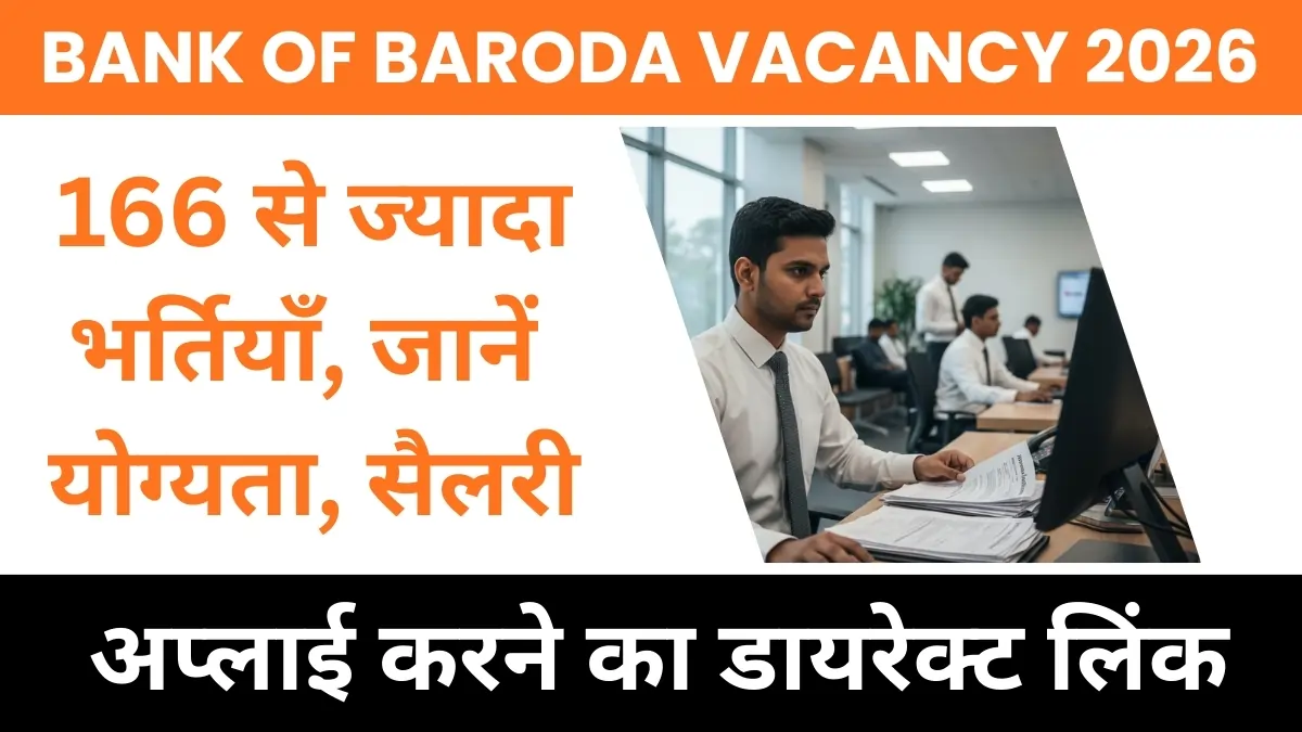 Bank of Baroda Recruitment 2026 | बैंक में ऑफिसर बनने का सपना होगा पूरा! शानदार सैलरी और भत्तों के साथ निकली भर्ती, ऐसे करें अप्लाई