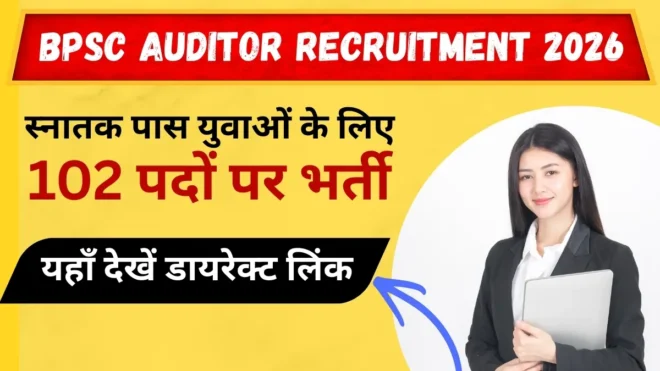 BPSC Auditor Recruitment