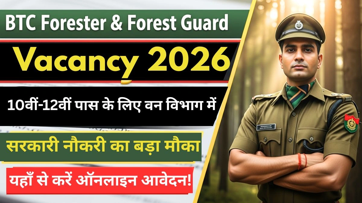 BTC Forester & Forest Guard Vacancy