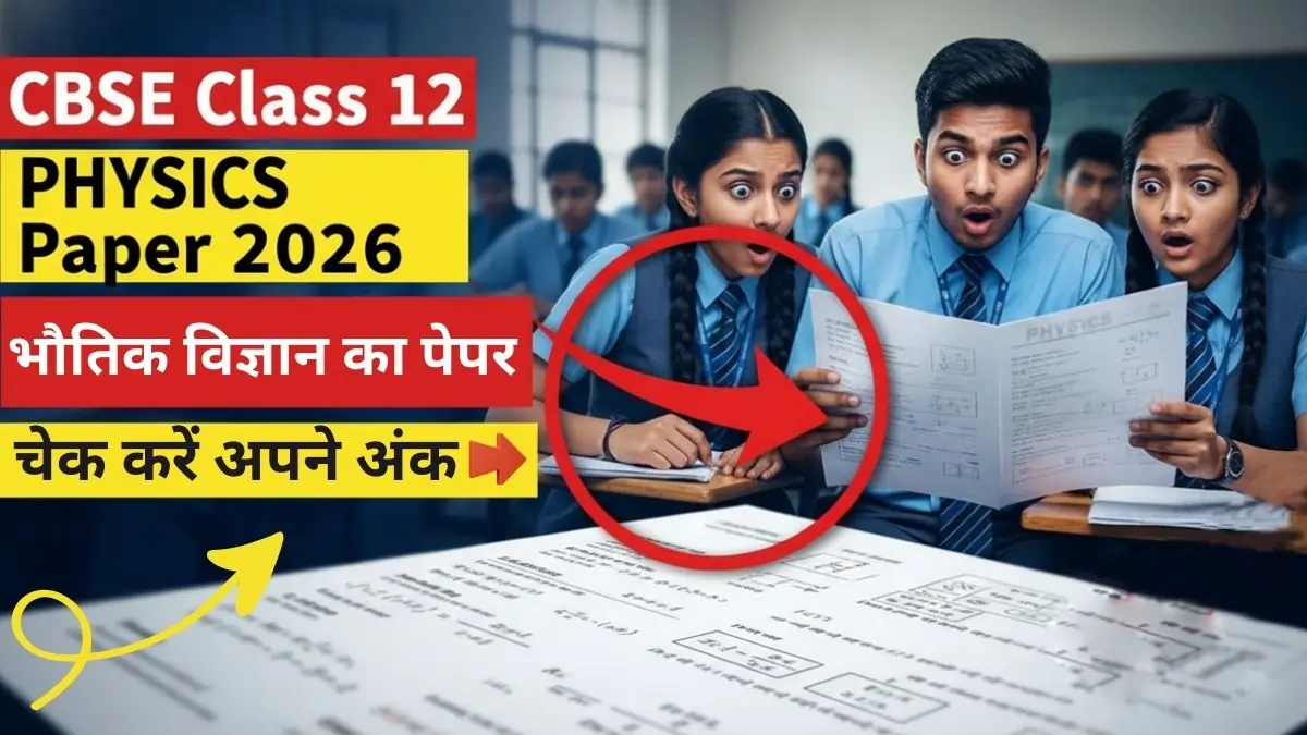 CBSE Class 12 Physics Question Paper