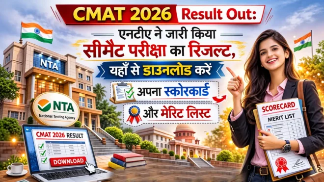 CMAT 2026 Result