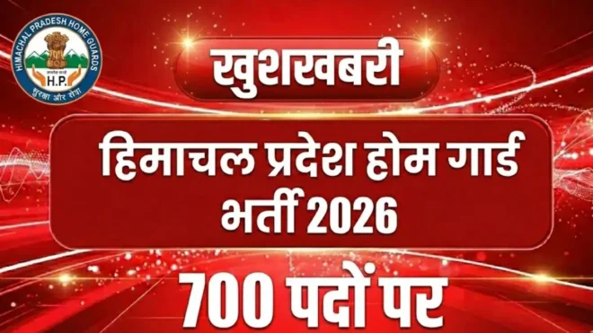 HP Home Guard Vacancy