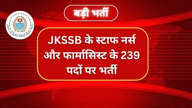 JKSSB Recruitment 2026