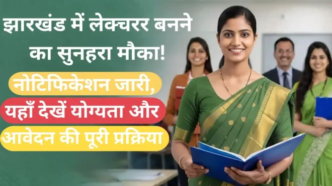 JPSC Lecturer Recruitment