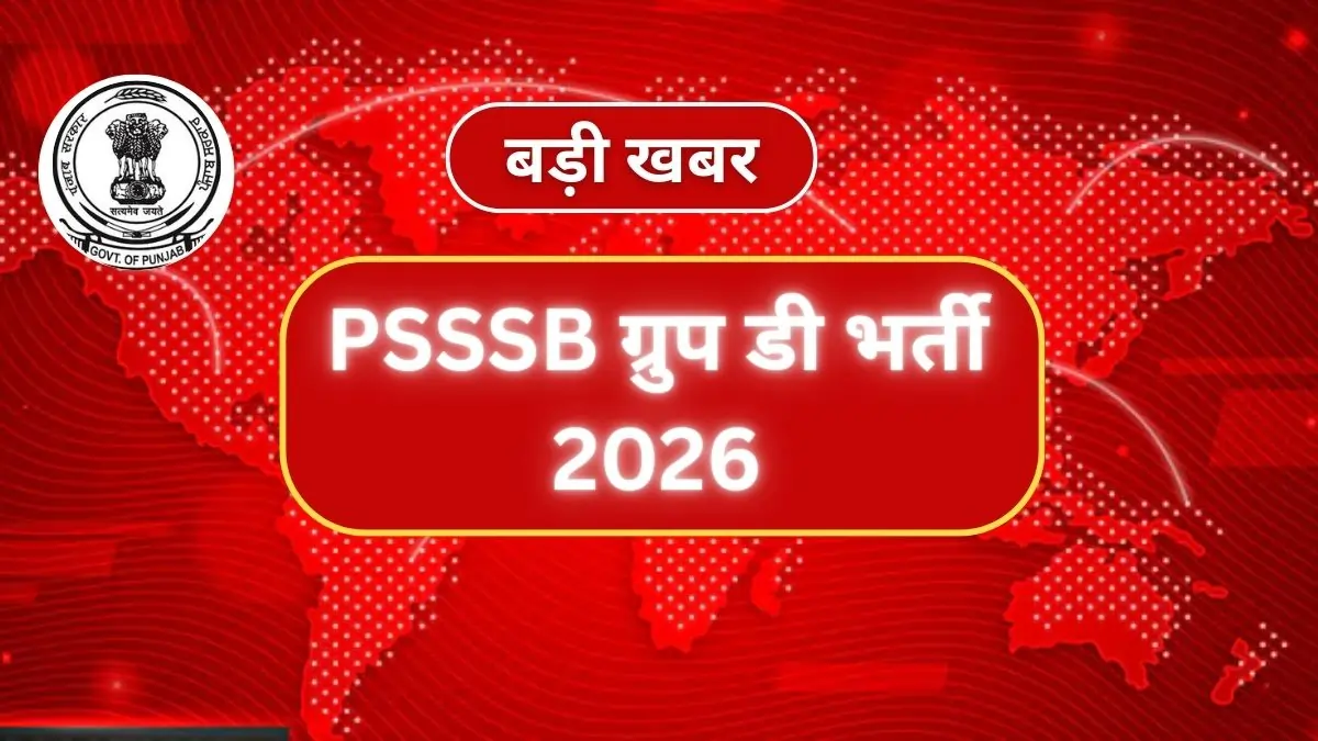 PSSSB Group D Recruitment