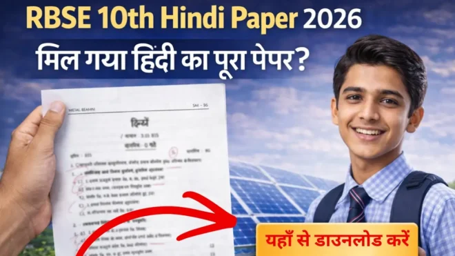 RBSE 10th Hindi Paper