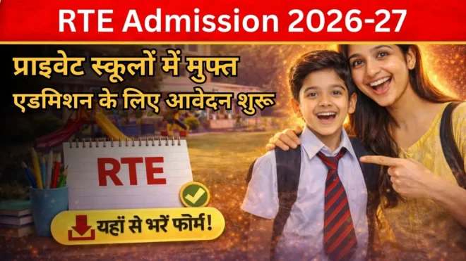 RTE Admission