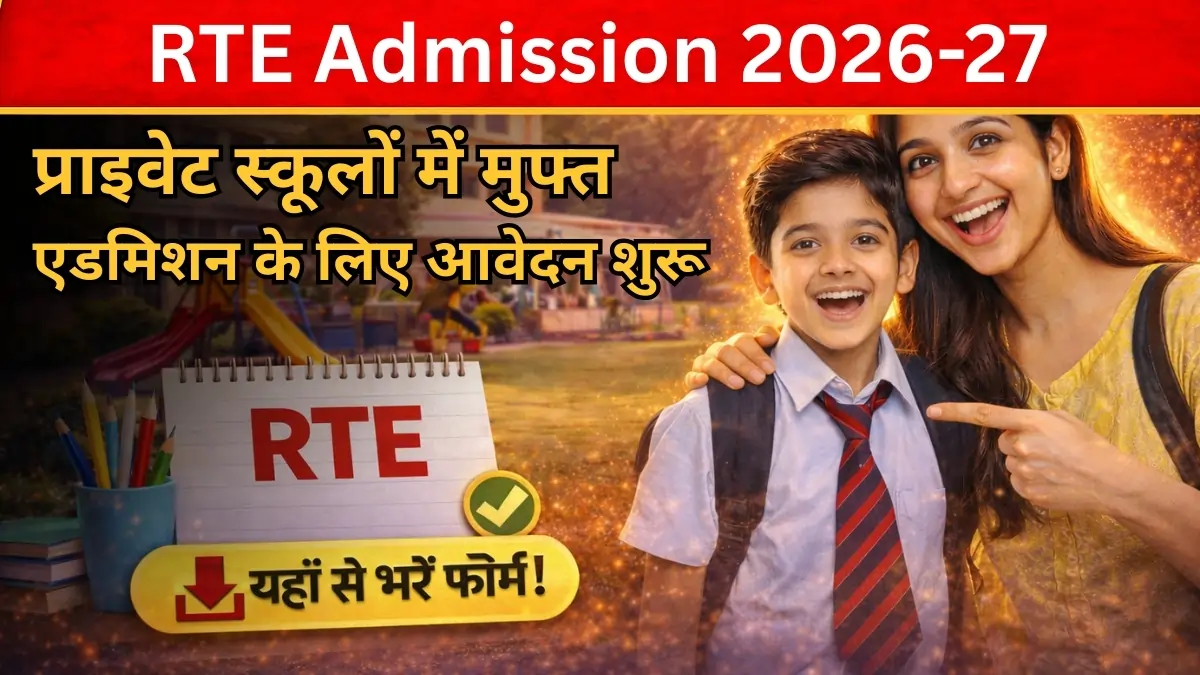 RTE Admission