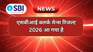 SBI Clerk Mains Result 2026
