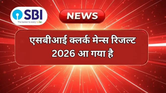 SBI Clerk Mains Result 2026