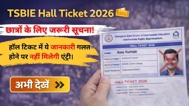 TGBIE Inter Hall Ticket