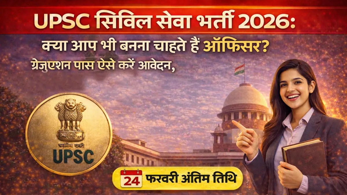 UPSC CSE Recruitment