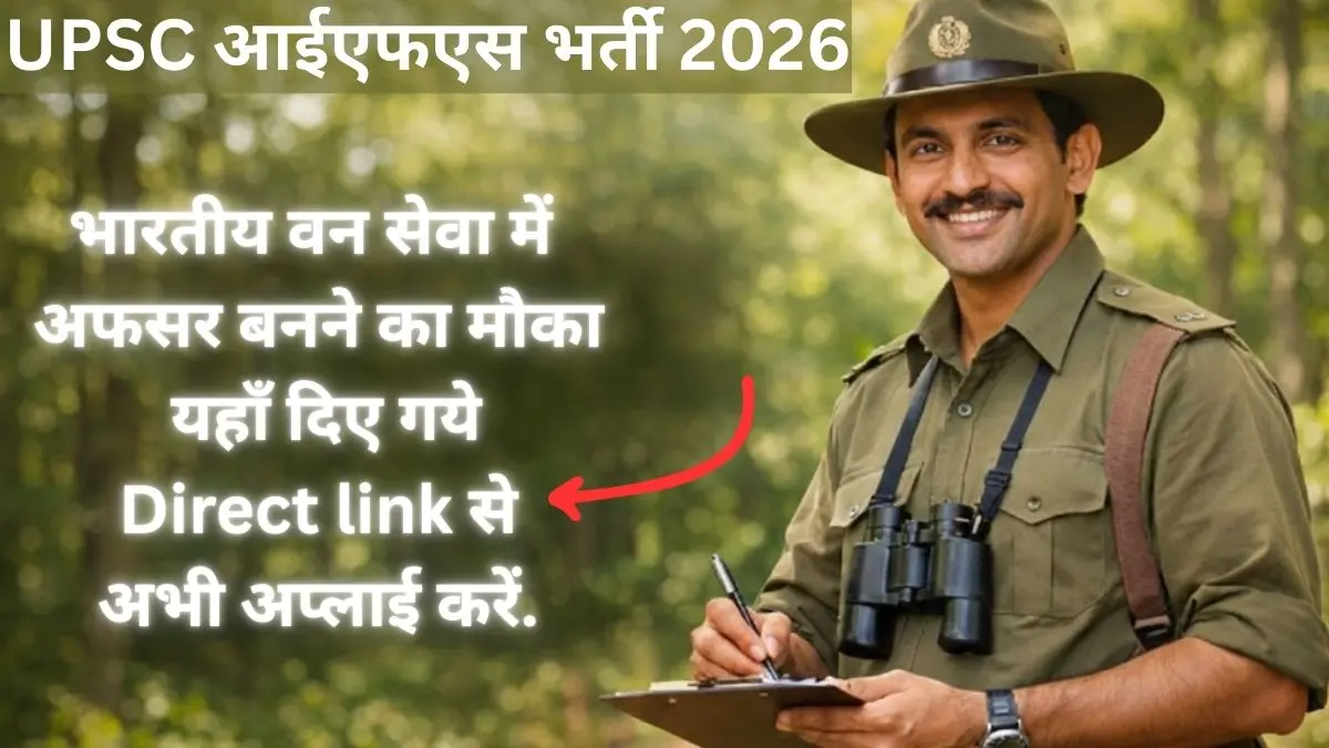 UPSC IFS Recruitment