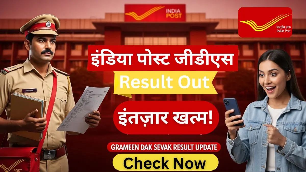 India Post GDS Result