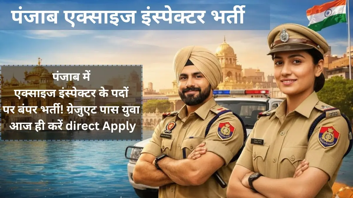 PSSSB Excise Inspector Recruitment