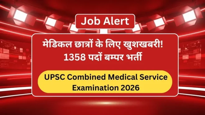 UPSC CMS Recruitment 2026