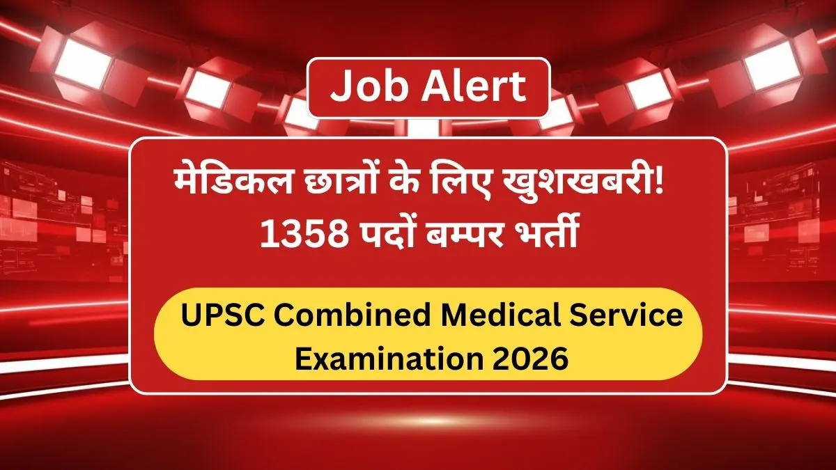 UPSC CMS Recruitment 2026