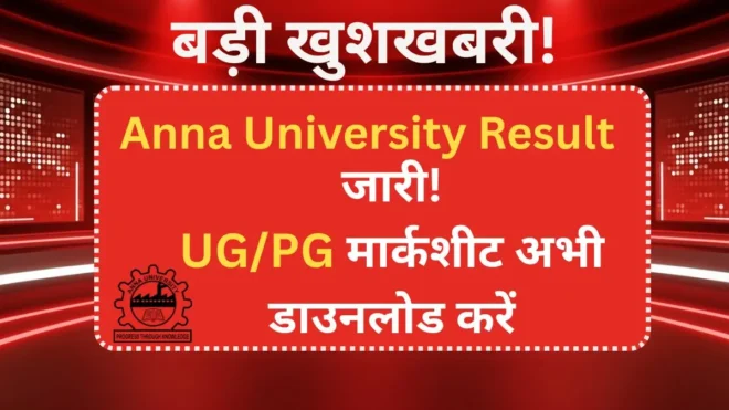 Anna University Results 2026