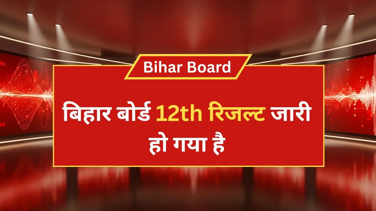 Bihar Board 12th Result 2026