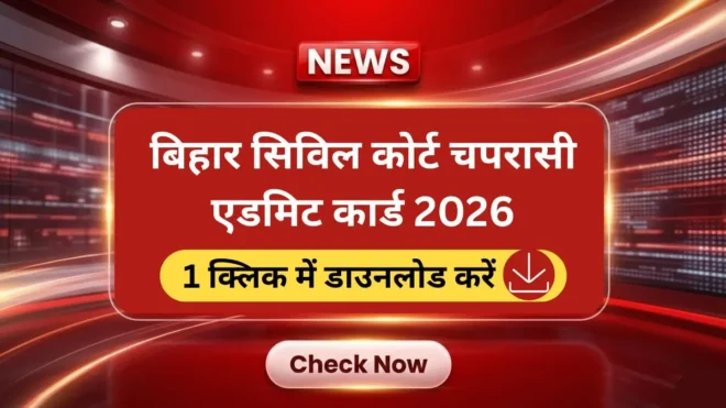 Bihar Civil Court Peon Admit Card 2026