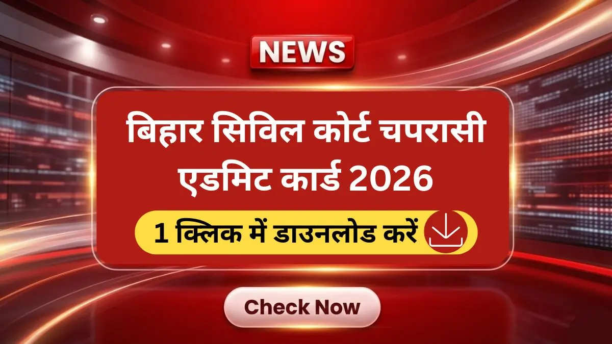 Bihar Civil Court Peon Admit Card 2026
