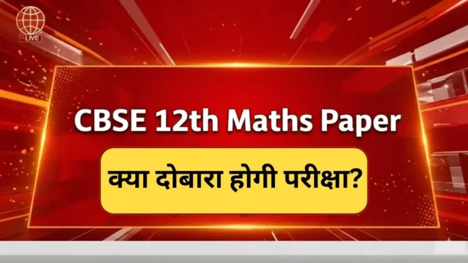 CBSE 12th Maths Paper