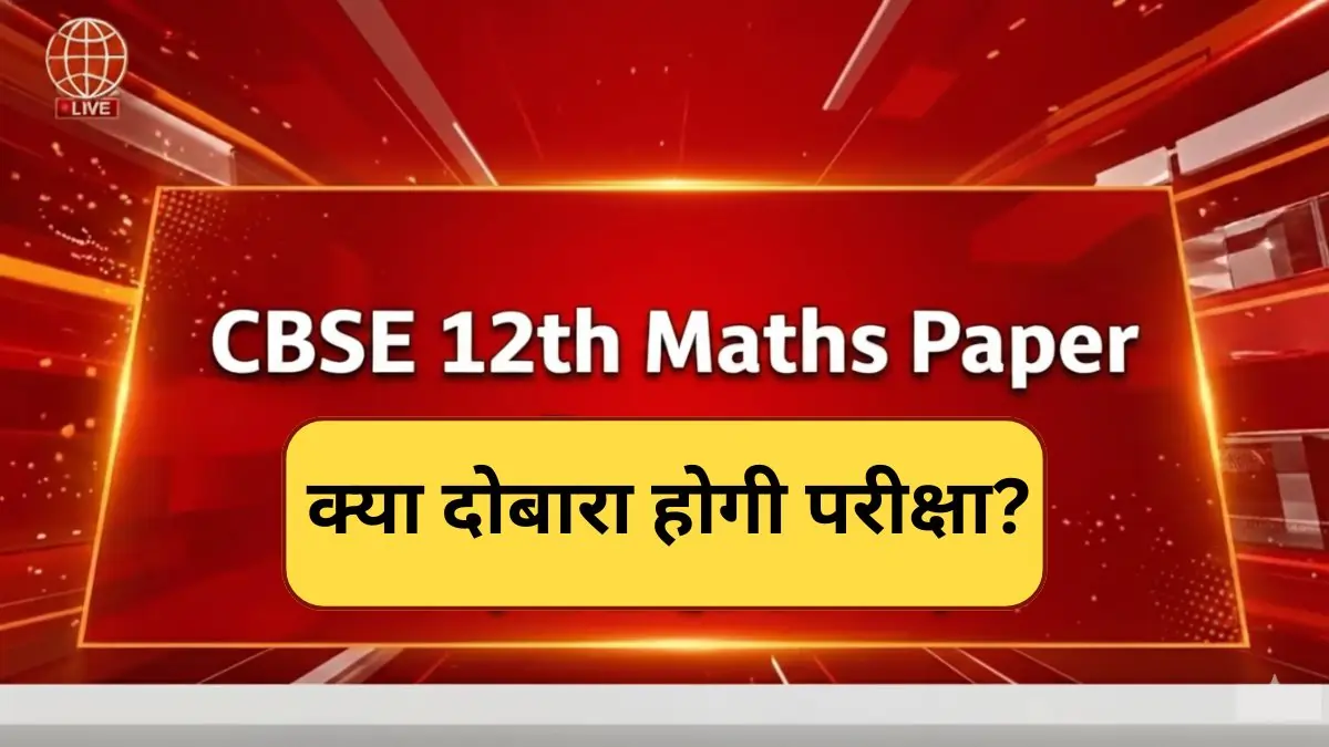 CBSE 12th Maths Paper