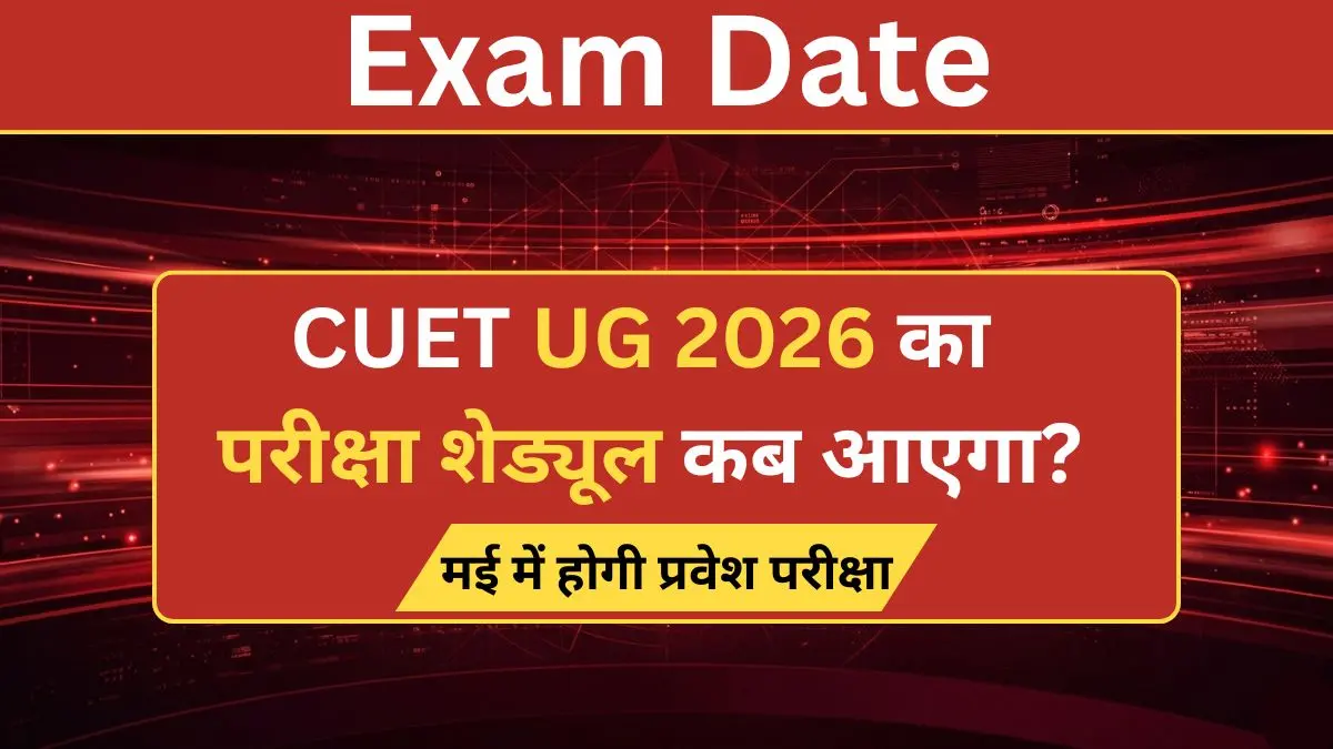 CUET UG Exam Date 2026