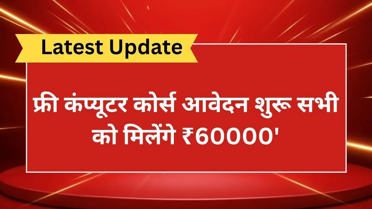 Computer Course 2026