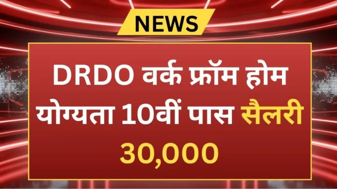 DRDO Work From Home 2026