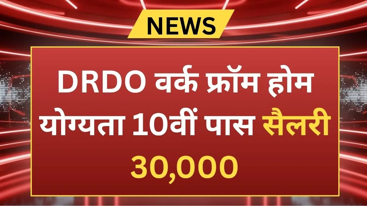 DRDO Work From Home 2026