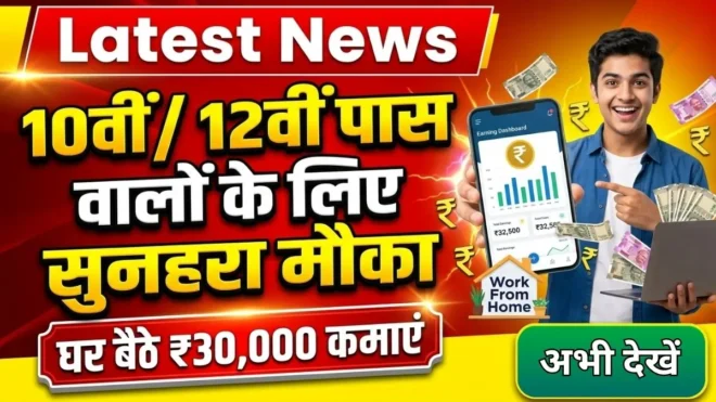 Govt Work From Home Yojana 2026