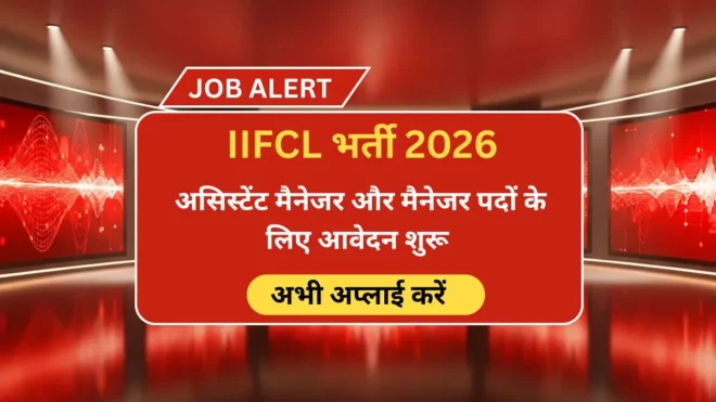 IIFCL Recruitment 2026