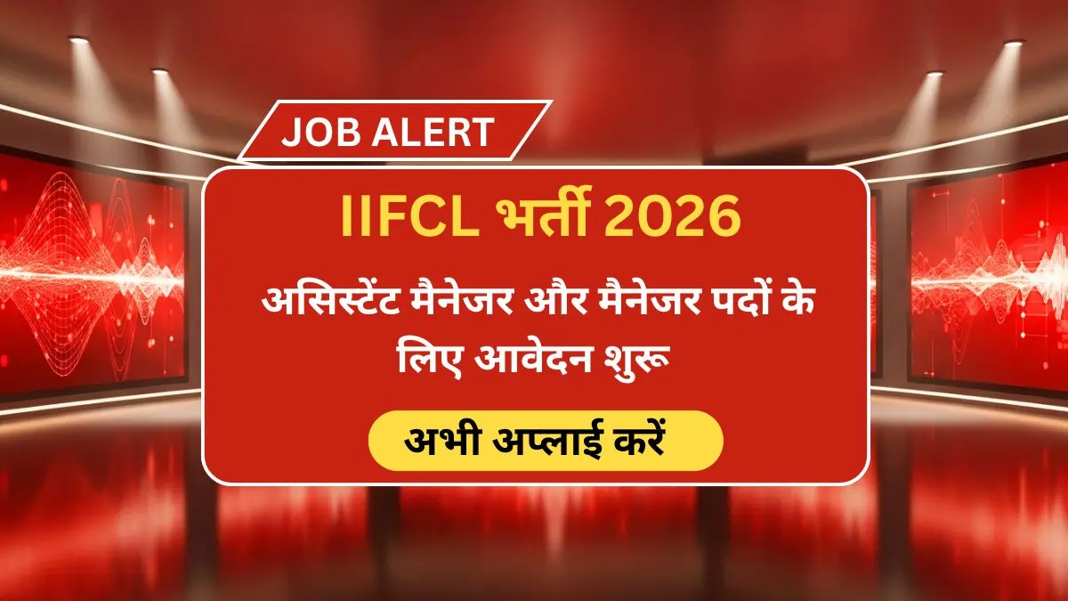 IIFCL Recruitment 2026