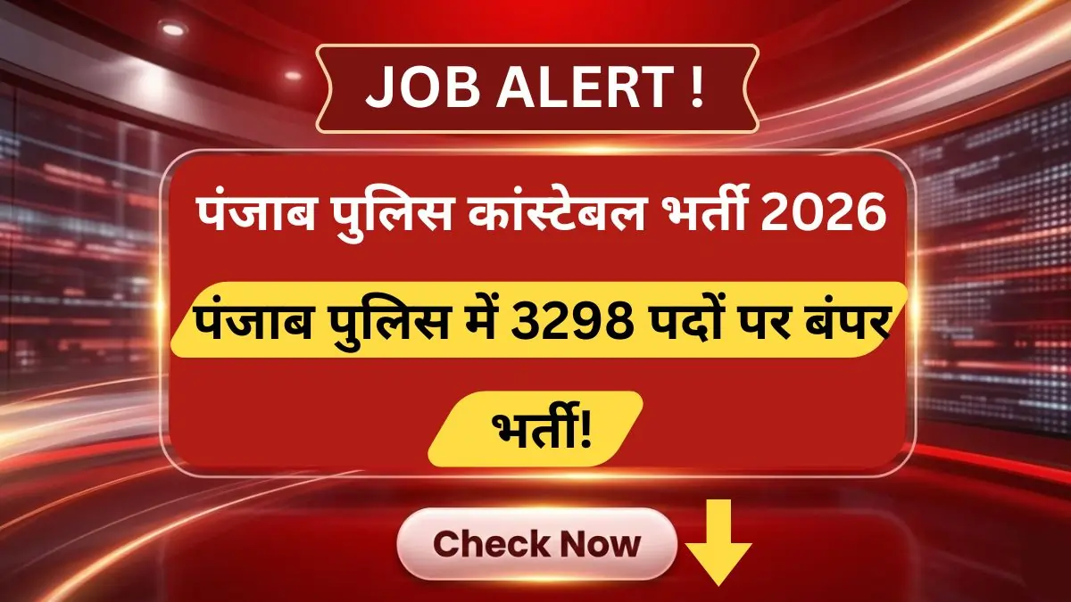 Punjab Police Constable Recruitment 2026