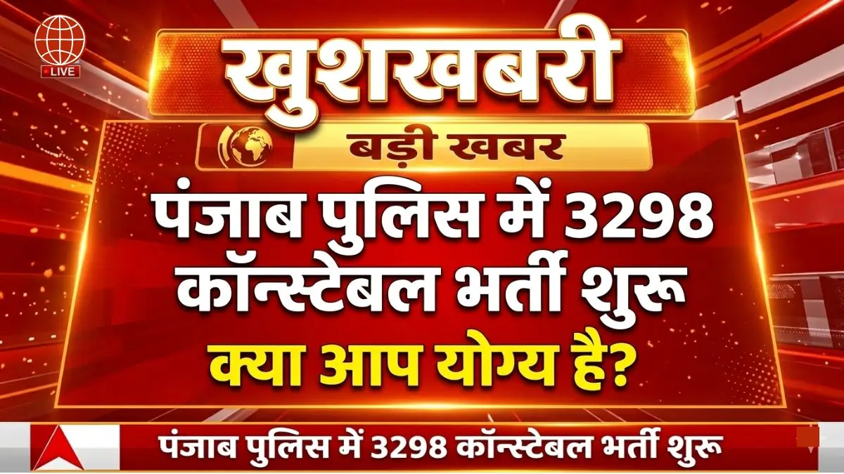 Punjab Police Recruitment 2026