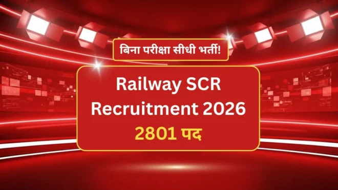 Railway Recruitment 2026