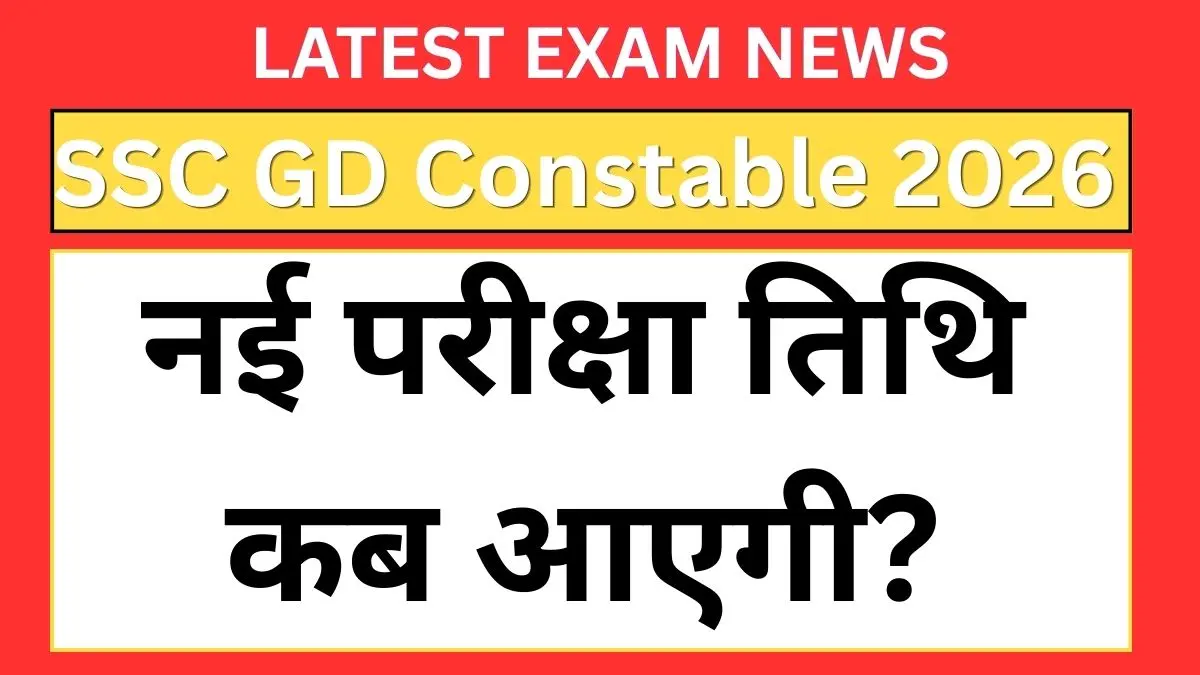 SSC GD New Exam Date 2026
