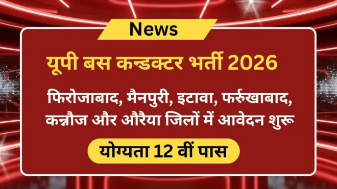 UP Roadways Vacancy 2026