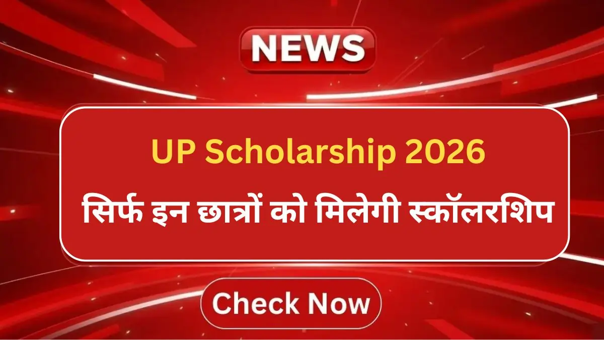 UP Scholarship 2026