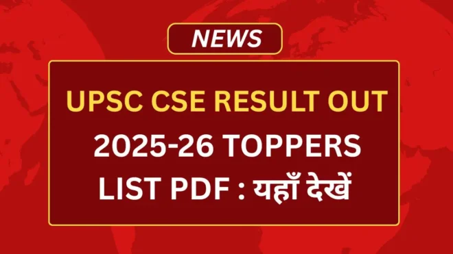 UPSC CSE Result 2025