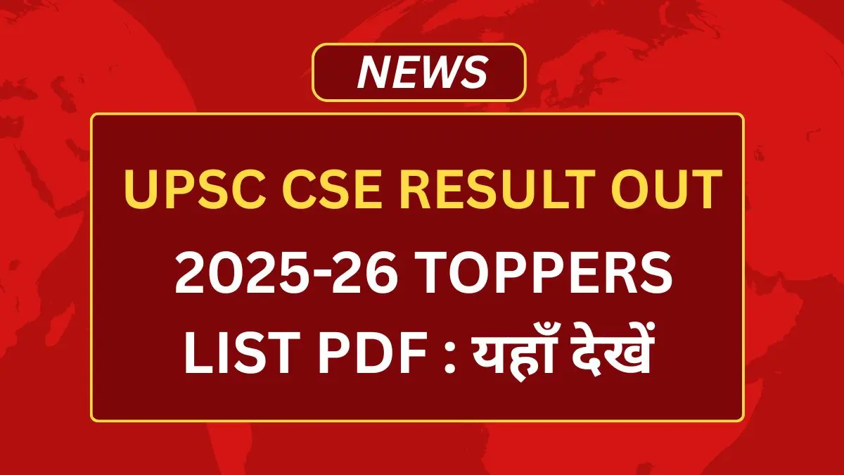 UPSC CSE Result 2025