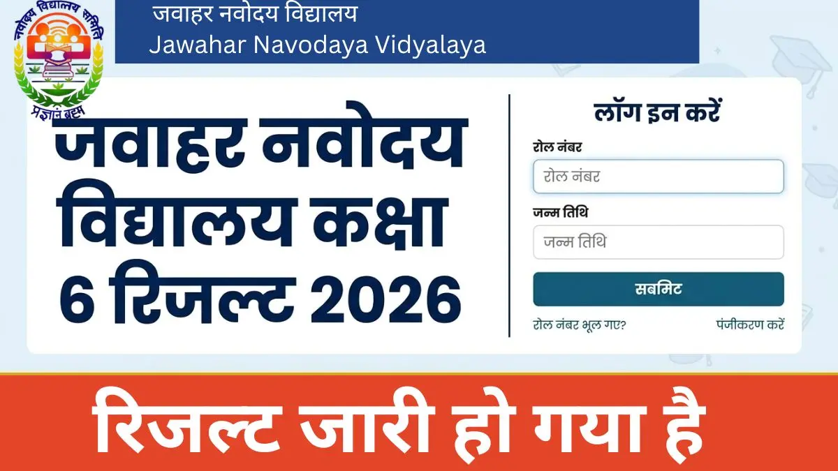 JNVST Class 6 Result 2026